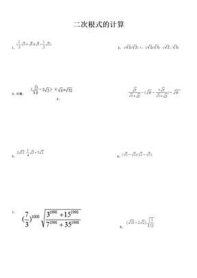 二次根式计算题