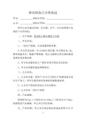 砂石料加工合作协议