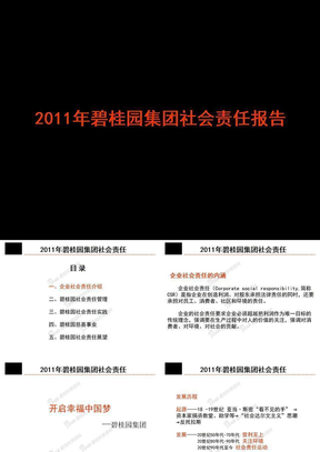 碧桂园2011年度社会责任报告