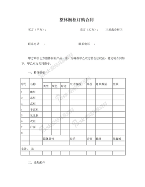 整体橱柜订购合同