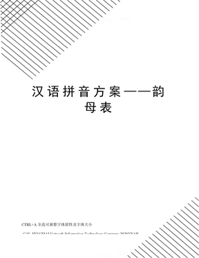 汉语拼音方案——韵母表
