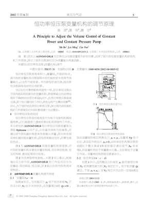 恒功率恒压泵变量机构的调节原理