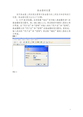 路由器上网设置