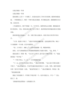 让我后悔的一件事作文