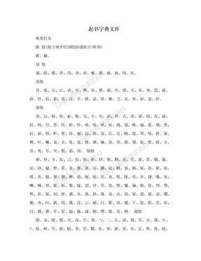 起名字典文库