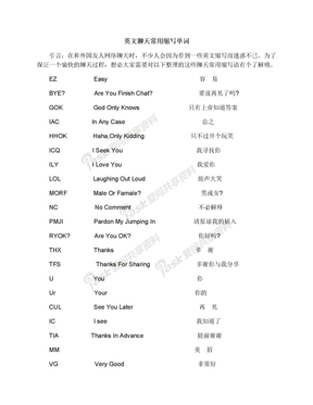 英文聊天常用缩写单词