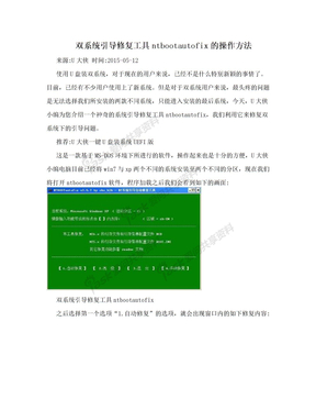 双系统引导修复工具ntbootautofix的操作方法