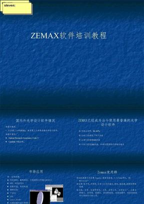 zemax培训教程总教材