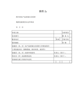 四川省农产品质量安全监管四川省农产品质量安全监管四川省农产品质量安全监管四川省农产品质量安全监管