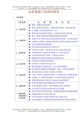 成本部部门及岗位职责