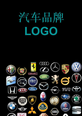 汽车品牌LOGO