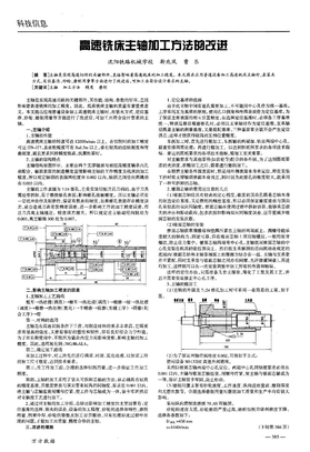 高速铣床主轴加工方法的改进