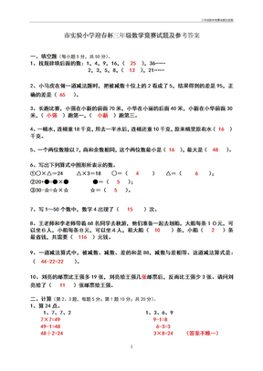 三年级数学竞赛试题及答案