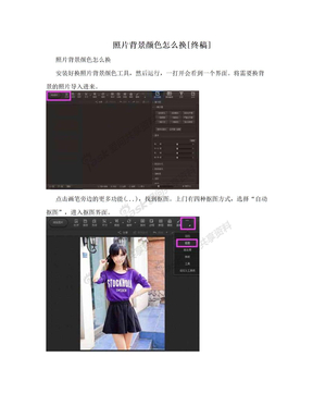 照片背景颜色怎么换[终稿]