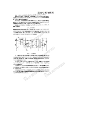 逆变电源电路图