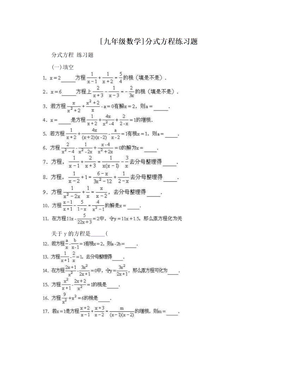 [九年级数学]分式方程练习题