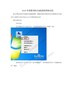 win7中设置开机自动连接宽带的方法