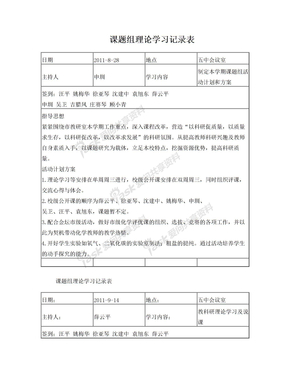 课题组理论学习记录表