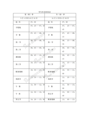 寄宿制小学学生作息时间表