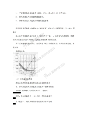 碳钢的热处理实验报告