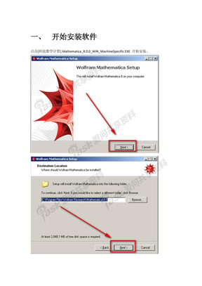 Mathematica 8 安装注册说明（图文安装教程）