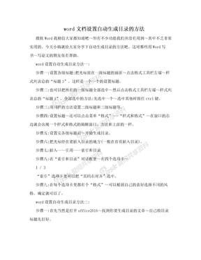 word文档设置自动生成目录的方法