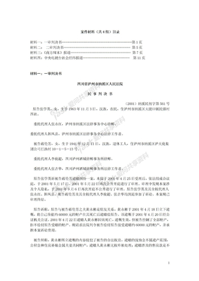 法理学二奶案资料(个人详细整理版）