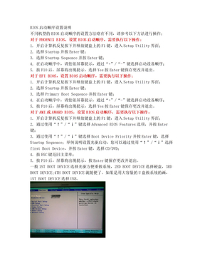 BIOS启动顺序设置说明