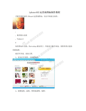 iphone44S运营商图标制作教程