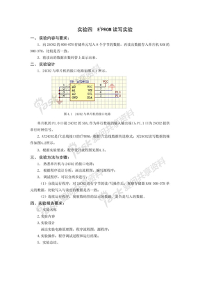 24C02读写实验