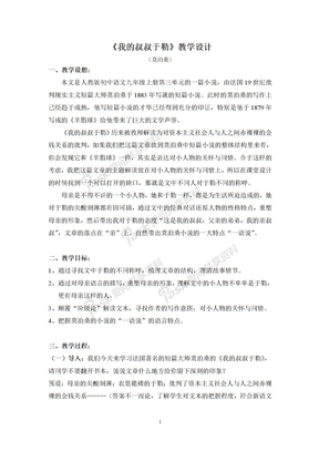 林锡麒教学设计：我的叔叔于勒