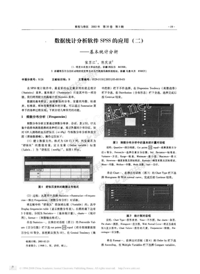 数据统计分析软件SPSS的应用_二_基本统计分析