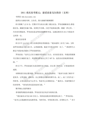 2011重庆高考状元：最爱读泰戈尔的诗（文科）