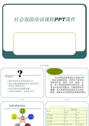 社会保险培训课程