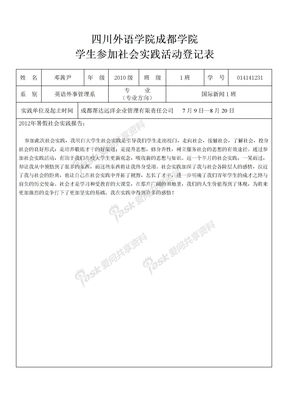 社会实践报告书