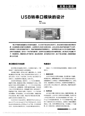 USB转串口模块的设计