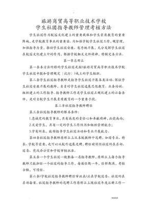 社团指导教师管理办法