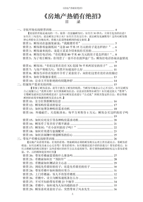 房地产话术范例