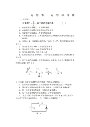 电容器电容练习题