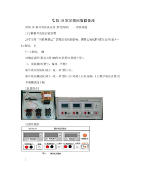 实验18霍尔效应数据处理　