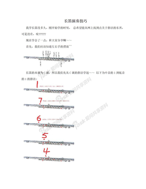 长笛演奏技巧