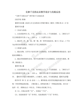 克和千克的认识教学设计与实践反思