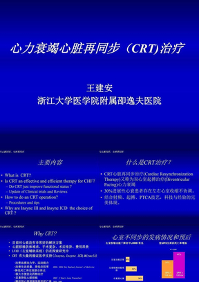 心衰再同步治疗(crt)