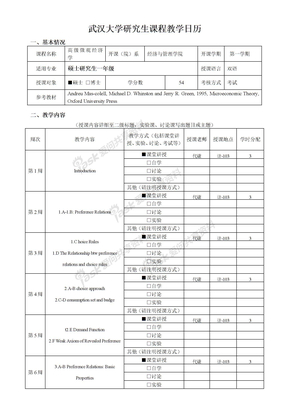 武汉大学研究生课程教学日历 2