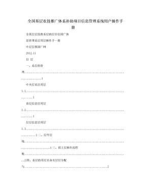 全国基层农技推广体系补助项目信息管理系统用户操作手册