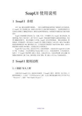 SoapUI中文教程