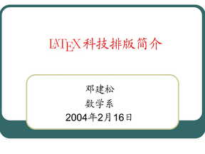 latex02文档类型与页面格式