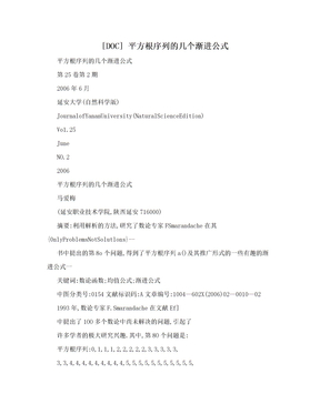 [DOC] 平方根序列的几个渐进公式