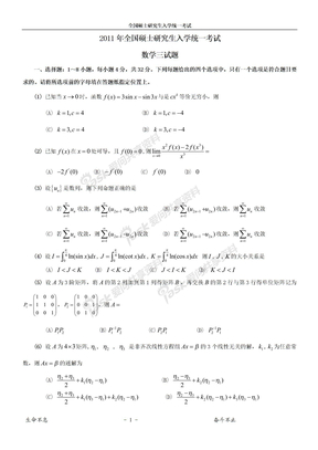 历年考研数学三真题下载(2004-2011)