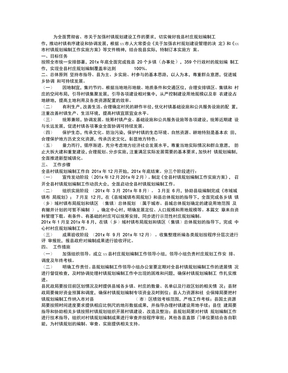 村莊規劃編制實施方案